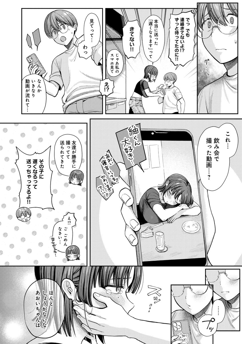 続・あおいちゃんは変態（マゾヒスト）(るるえぱ)｜無料エロ漫画試し読み