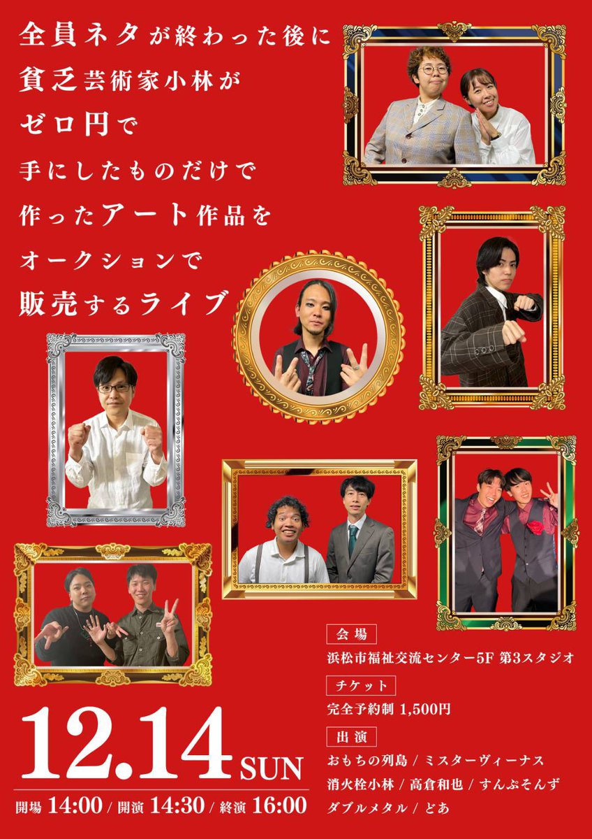 #芸術ライブ ありがとうございました‼️
消火栓小林の芸術がホンモノだと
改めて知れたライブでした！！