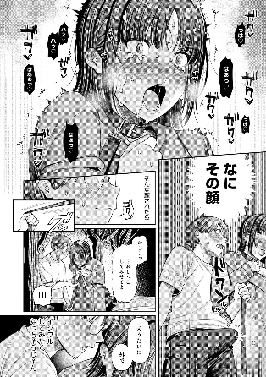 変態彼女に振り回される漫画(3/4) 
