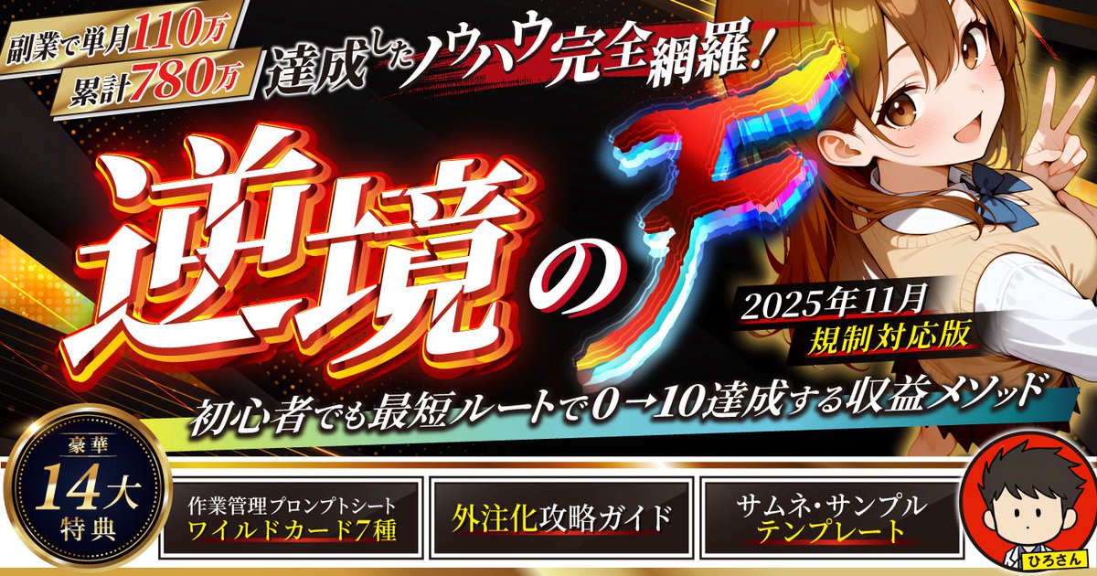 重要】 逆境のF購入者限定特典追加！ 個別ロードマップ作成会（Zoom