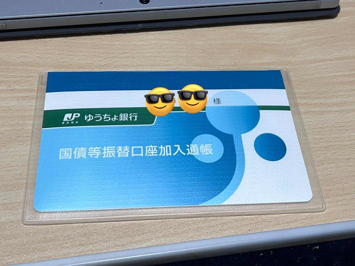 ゆうちょ銀行で個人向け国債を買うと、通帳みたいなのもらえました。 なお、この通帳は今後はもう配られないらしいし、追加で購入したとしても記帳もされないそうです。  レアだねぇ。