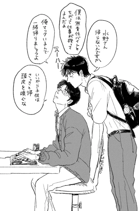 社員さんが好きな男の子 #創作BL 