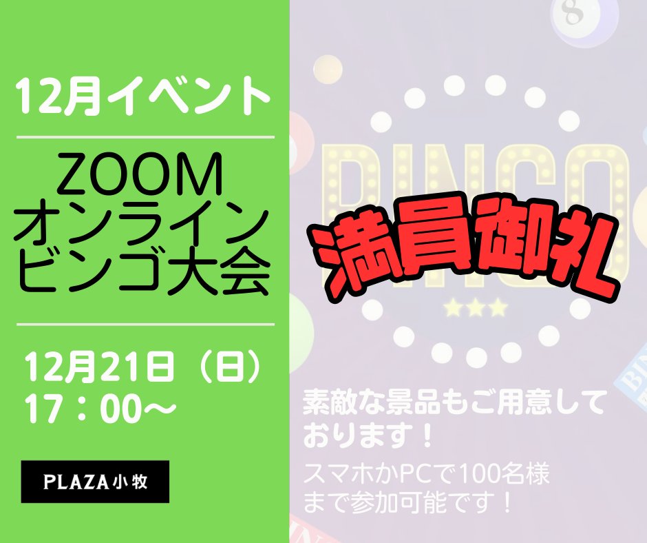 ビンゴ大会満員御礼！当日参加枠のご案内】 こんにちは。カワサキ