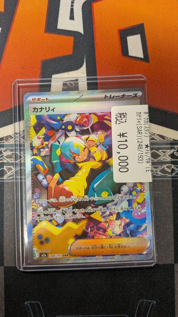 カナリィ SAR+おまけ 販売情報】#ポケカ 新弾カードをショーケース展開しております