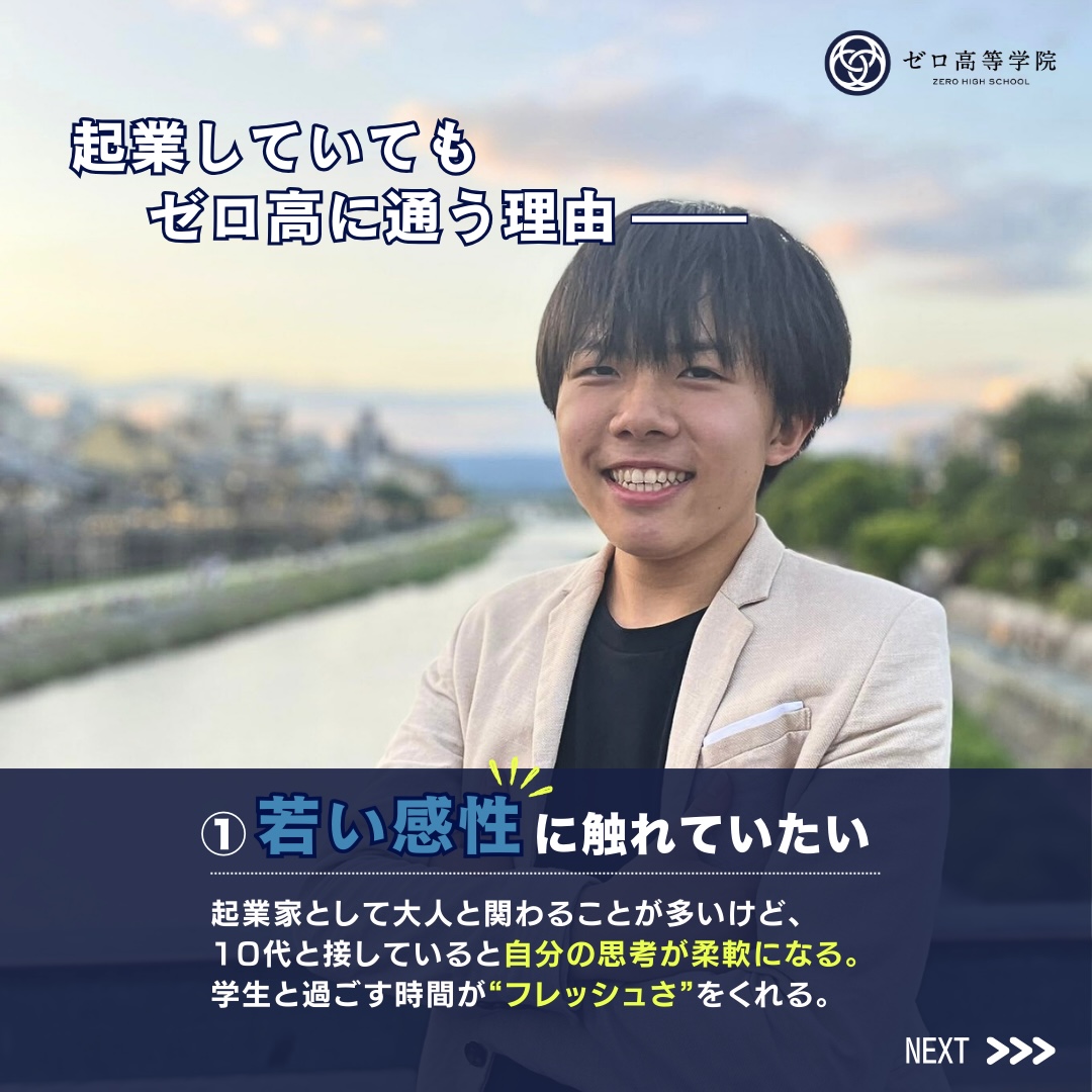 ゼロ高等学院【公式】 tweet media