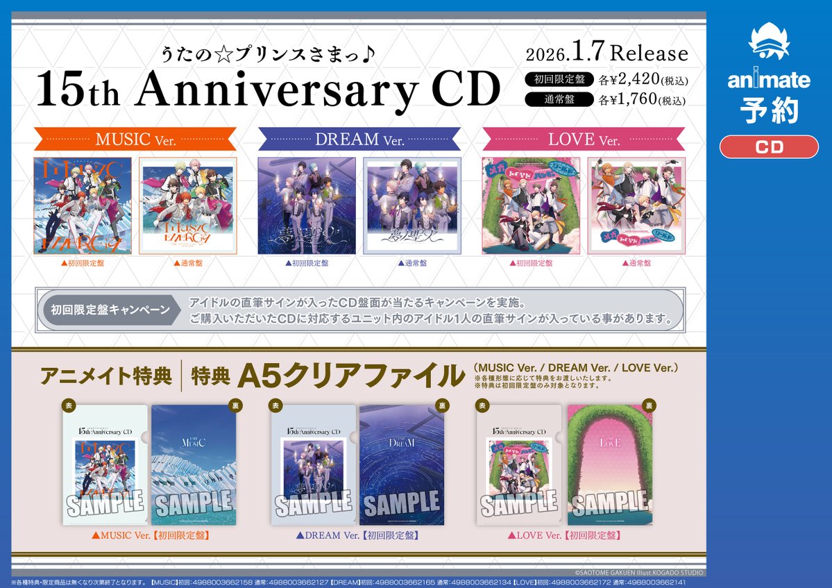 予約情報】 CD うたの☆プリンスさまっ♪15th Anniversary CD 初回限定