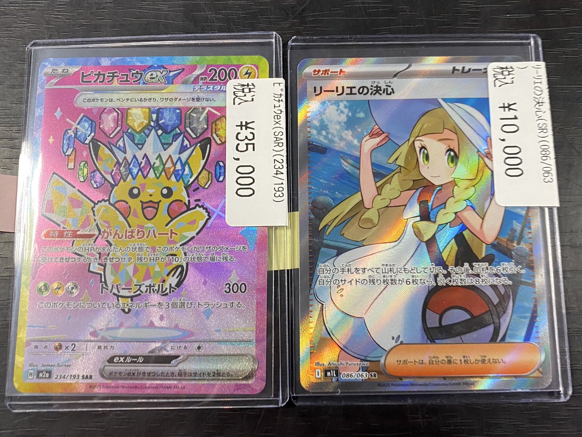 商品情報】 #ポケカ 【ピカチュウex(SAR)(234/193