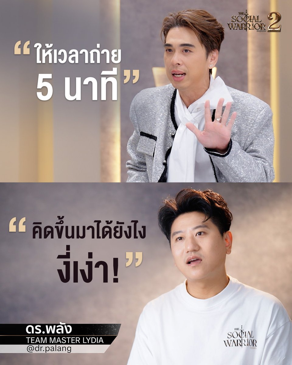 อุ๊ปส์!!! จุกและเจ็บ ว่าแต่ 5 นาทีจริงหรอคะ 😅🔥

#thesocialwarriorseason2 #สมรภูมิโซเชียล #TheSocialWarrior #ดีเจเอกกี้ #ดรพลัง