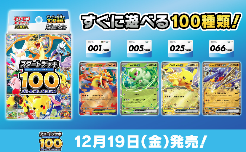 商品情報】 #ポケカ 12/19(金)発売 ポケモンカードゲーム MEGA