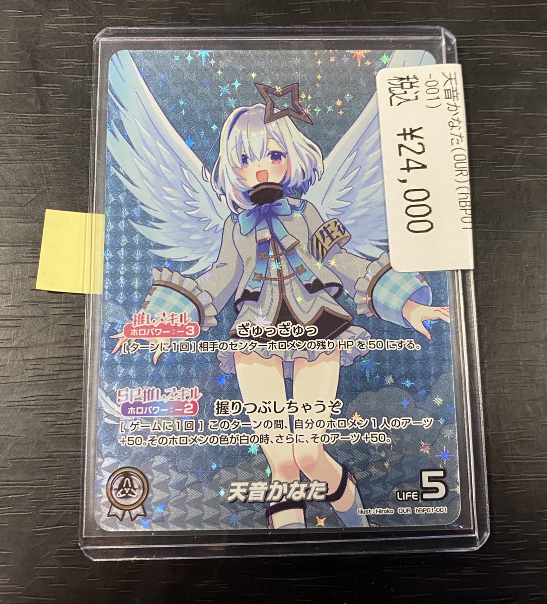 商品情報】 #ホロカ 【天音かなた(OUR)(HBP01-001