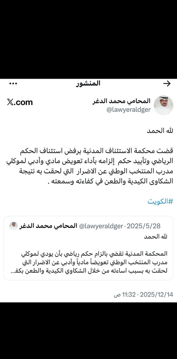 Al7ntesh1's tweet image. الحمد لله أولًا وآخرًا،
صدر الحكم القضائي الذي أنصفني وأثبت الحقيقة بعد ما تعرضت له من إساءة وكذب.

أتقدم بخالص الشكر والتقدير للقضاء العادل على  إنصافه ورد الحقوق لاصحابها ، كما أشكر 
الاستاذ : محمد فهيد الدغر على جهوده الكبيرة العالية التي كان لها بعد الله الأثر في إظهار الحق.