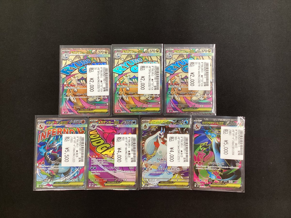 ポケモンカード ❄️メガユキメノコex SAR❄️ 🔥メガリザードンXex MA