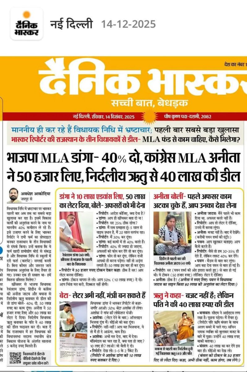 #भ्रष्टाचारी_भाजपा_विधायक