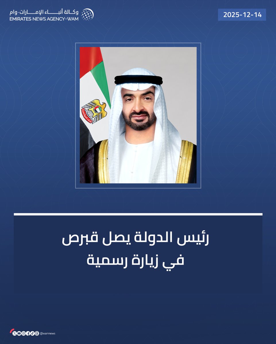 #رئيس_الدولة يصل قبرص في زيارة رسمية

#وام 

wam.ae/a/bn7jupc