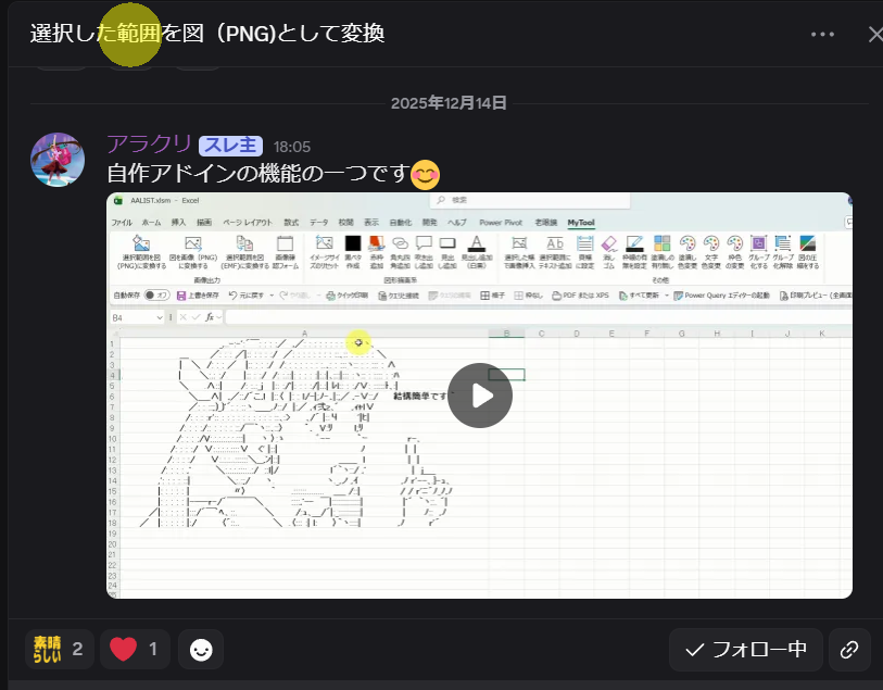 arakurikaesiki's tweet image. ＃ExcelVBA　＃自作アドイン　
Excel-Fun*のDiscordにも投稿させて頂きました