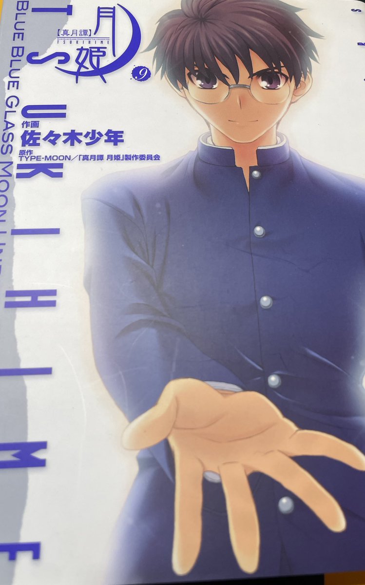 type-moonの履修を始めております
まず漫画版月姫から…！