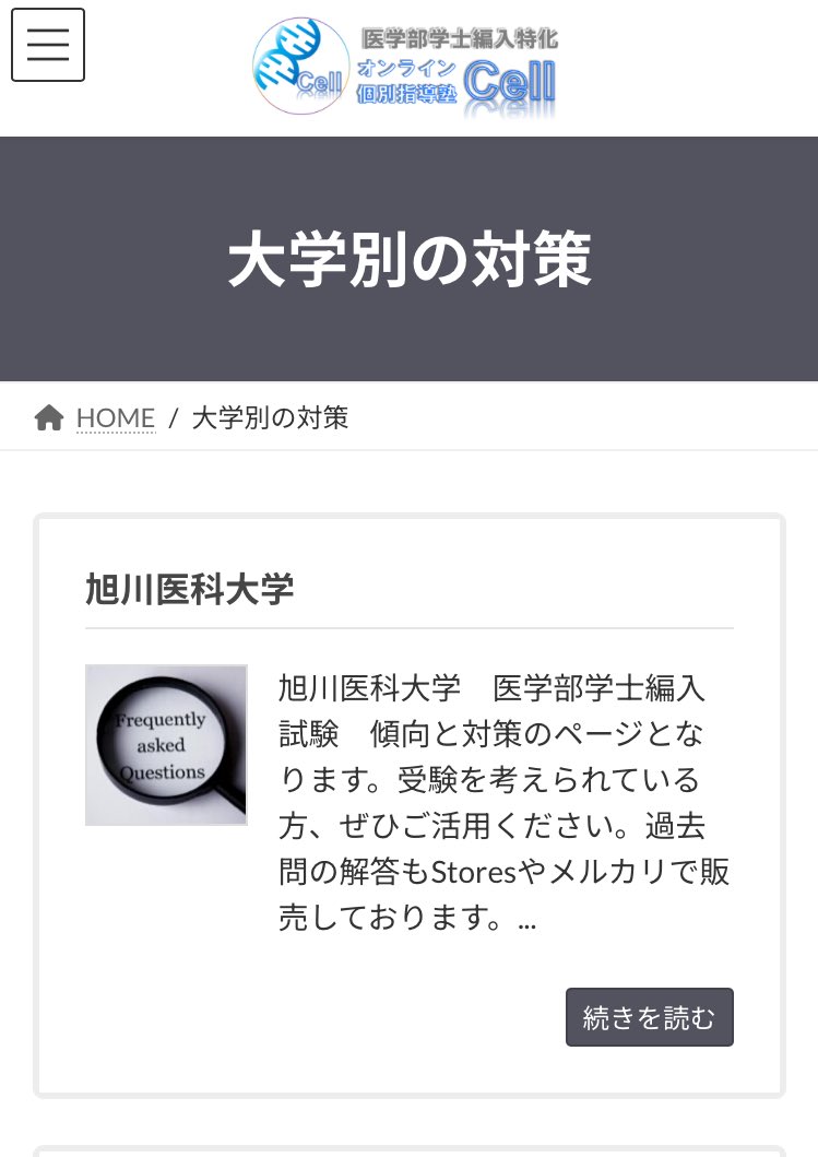 医学部学士編入塾Cell@予備校🧬 (@023hjbyf) / Posts / X