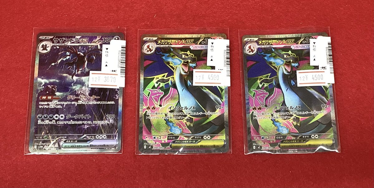 ポケモンカードゲーム ⚫️#サザンドラex SAR 🔴#メガリザードンXex SR