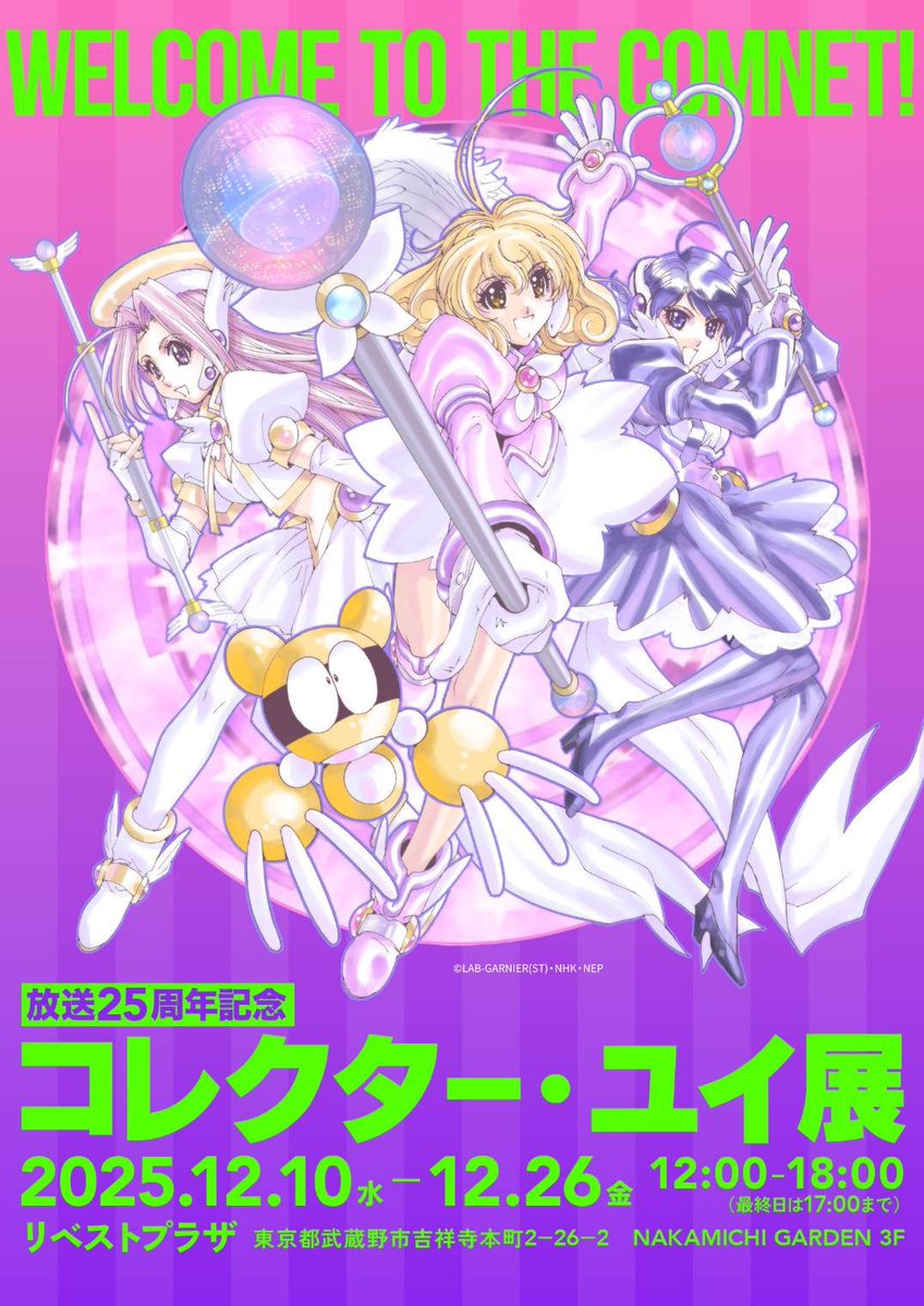 コレクターユイ