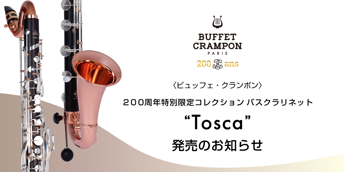 クランポンのバスクラ、ピンクゴールドかわいい〜🩷 現物見てみたい