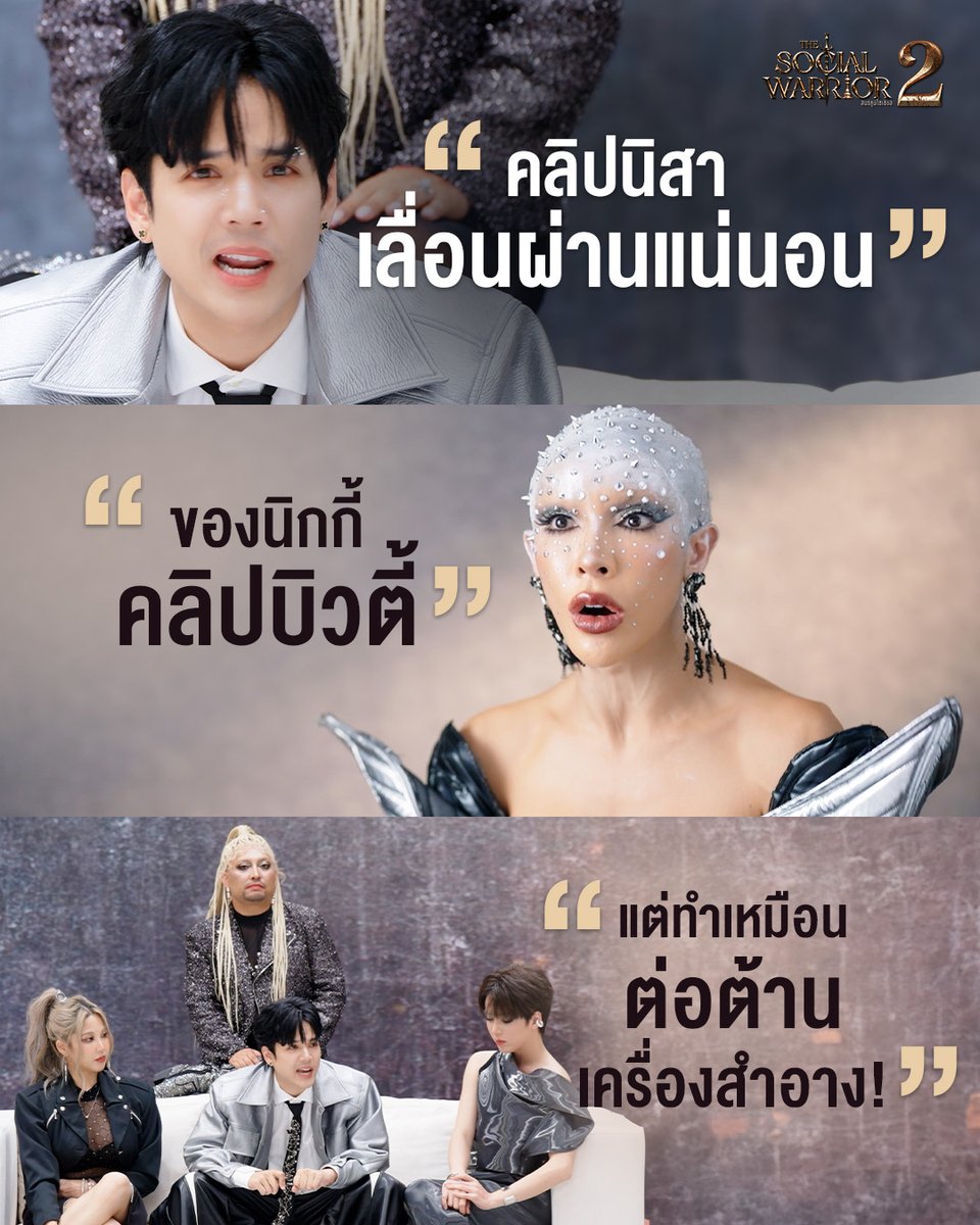 5555555 ต่อต้านเครื่องสำอางแบบนี้ จะมีสิทธิ์ชนะมั๊ยค้า มาสเตอร์นิสาหยอกแรงมาก 🔥🔥

#thesocialwarriorseason2 #สมรภูมิโซเชียล #TheSocialWarrior #นัทนิสามณี #นิกกี้ณฉัตร