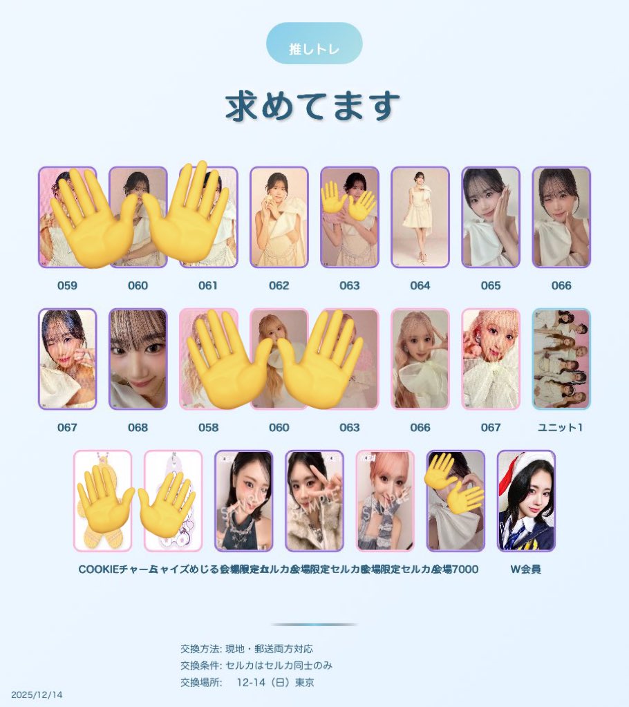 ho_02727's tweet photo. THIS IS ME:I ENCORE IN TOKYO グッズ
W会員 トレカ カプセルトイ ME:EYE's 交換

【譲】画像1

【求】画像2 佐々木心菜・山本すず

💖めじるしチャーム心菜も求めています💖
※鼓・桃奈とのご交換は心菜優先

本日会場にてお手渡し
お気軽にお声掛けください

 #ME_I交換  #ME_I_交換 https://t.co/zjLjmhEn0d