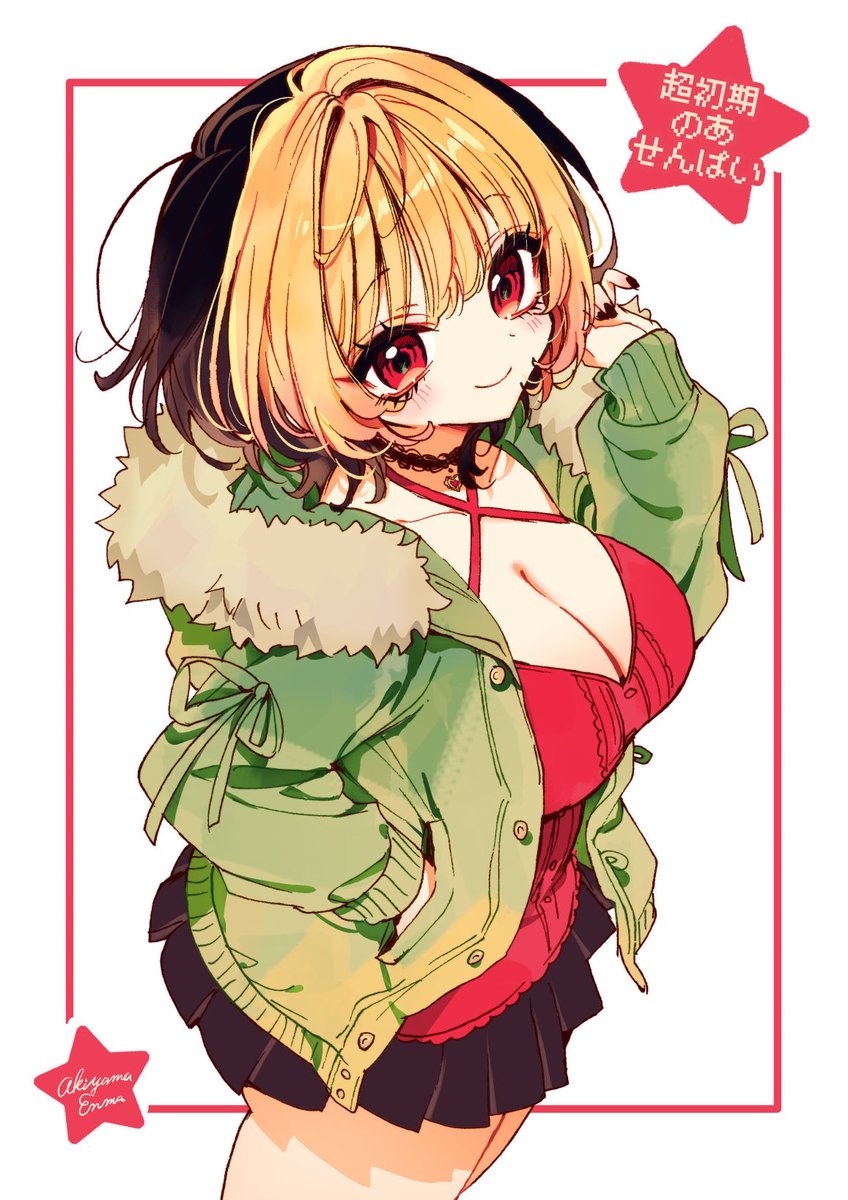 初期設定のあ先輩