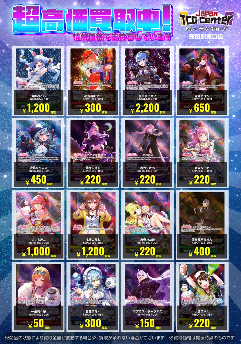 🔥🔥🔥熱血買取🔥🔥🔥 #ホロライブカード #ホロカ 高価買取表を更新