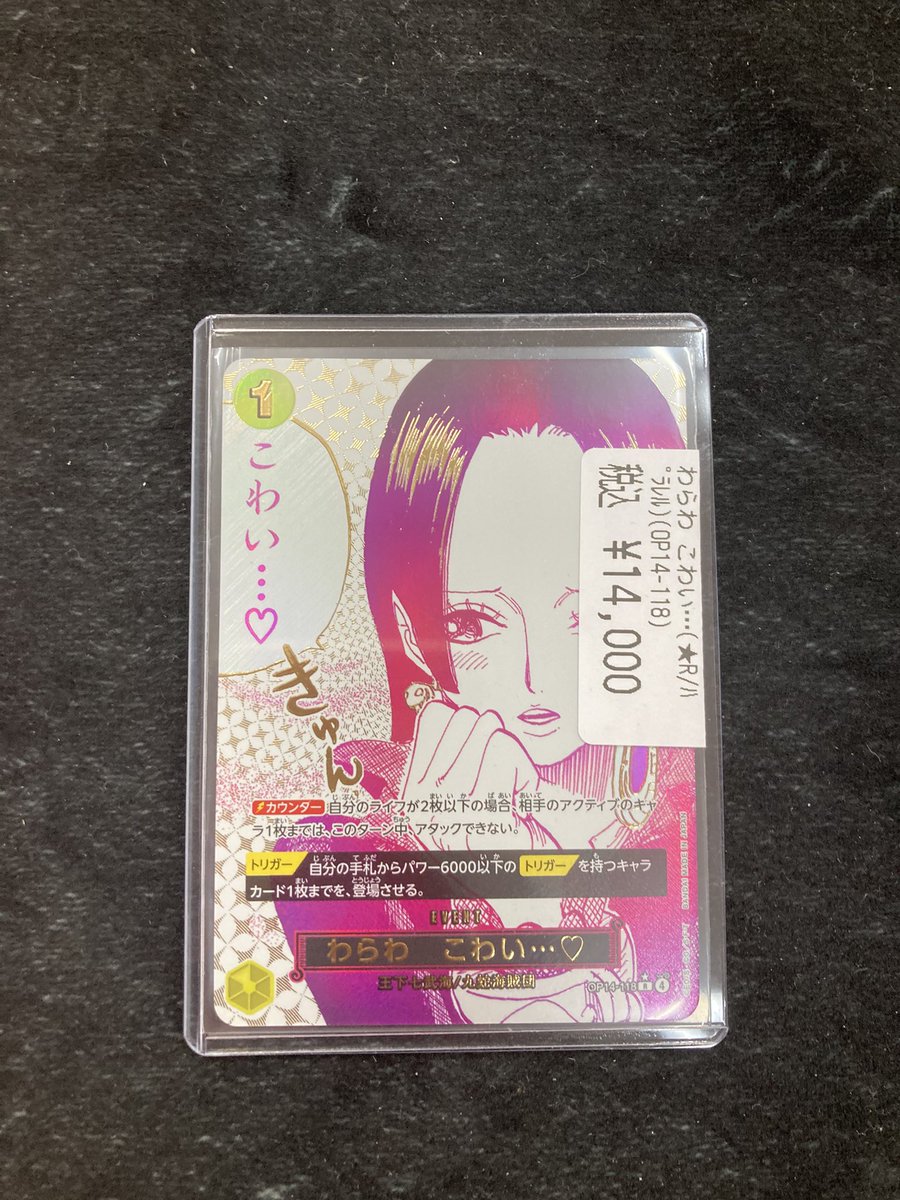 🏴‍☠️ワンピースカード🏴‍☠️ わらわ こわい・・・ パラレル ¥14000