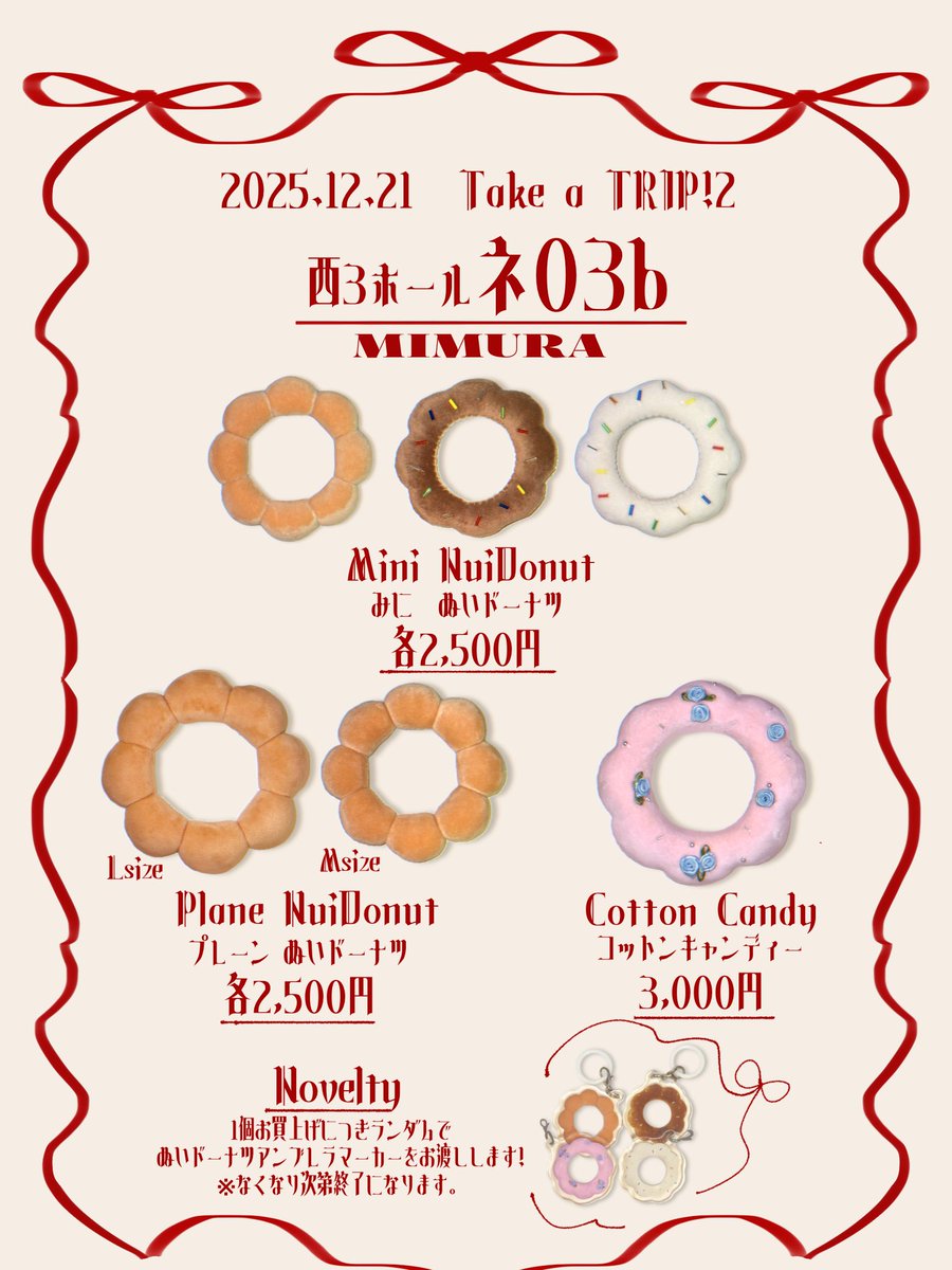 残り物には福がある♡ミニ みさん🍩12/21西3ネ03b (@mimi0_99) / Posts / X