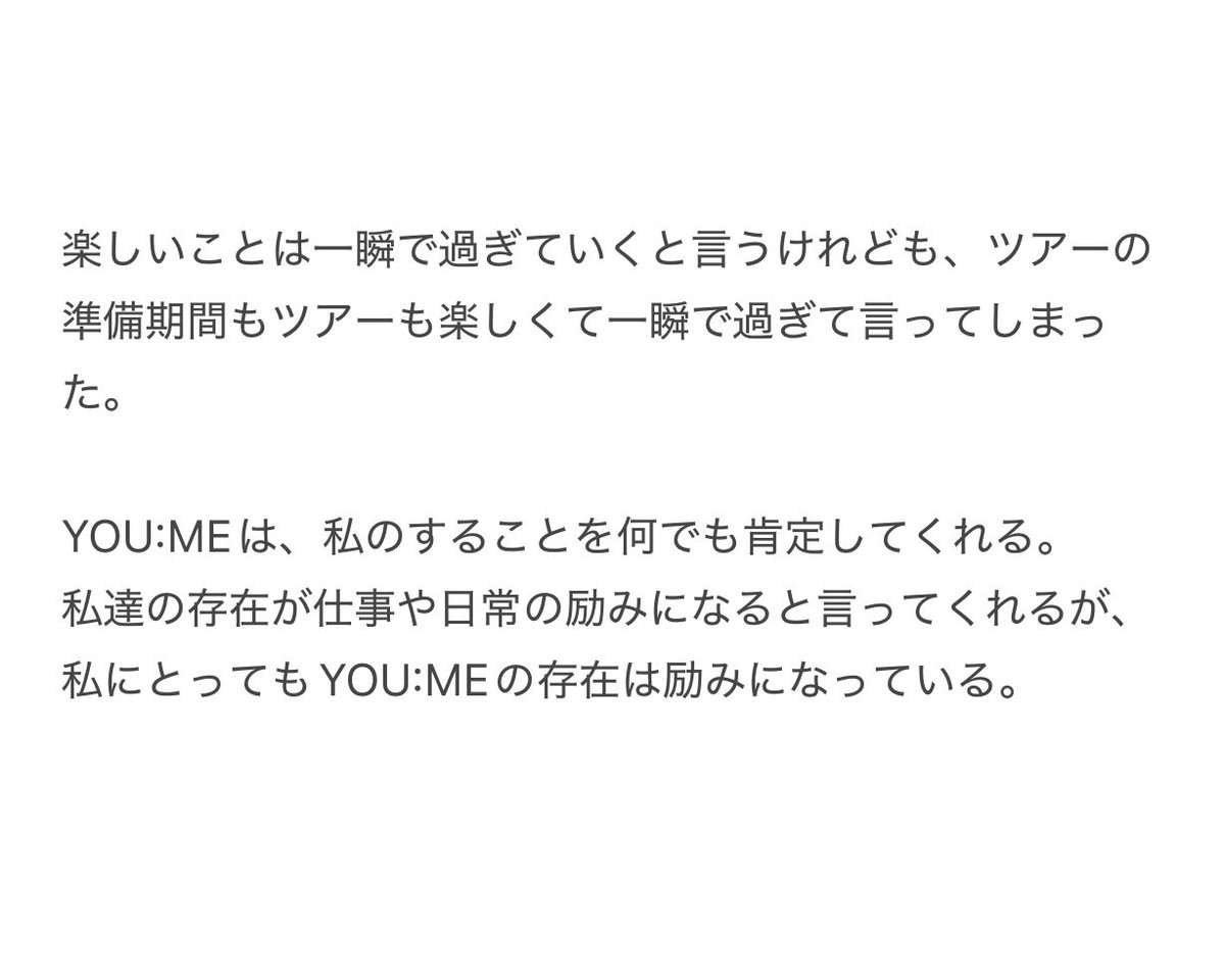 いいねした方は必ずコメントお願いいたします 心菜・終演コメント】 ME:Iを推せることが幸せ