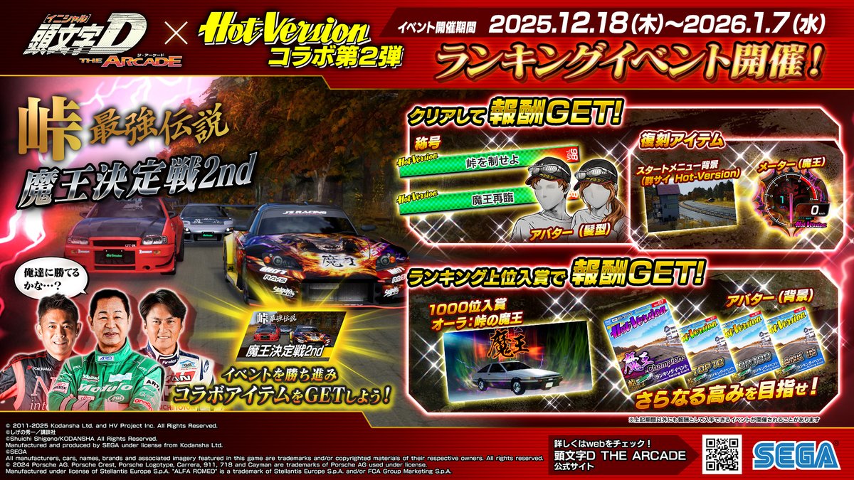 ランキングイベント開催！／ 12/18(木)より「魔王決定戦2nd」を開催