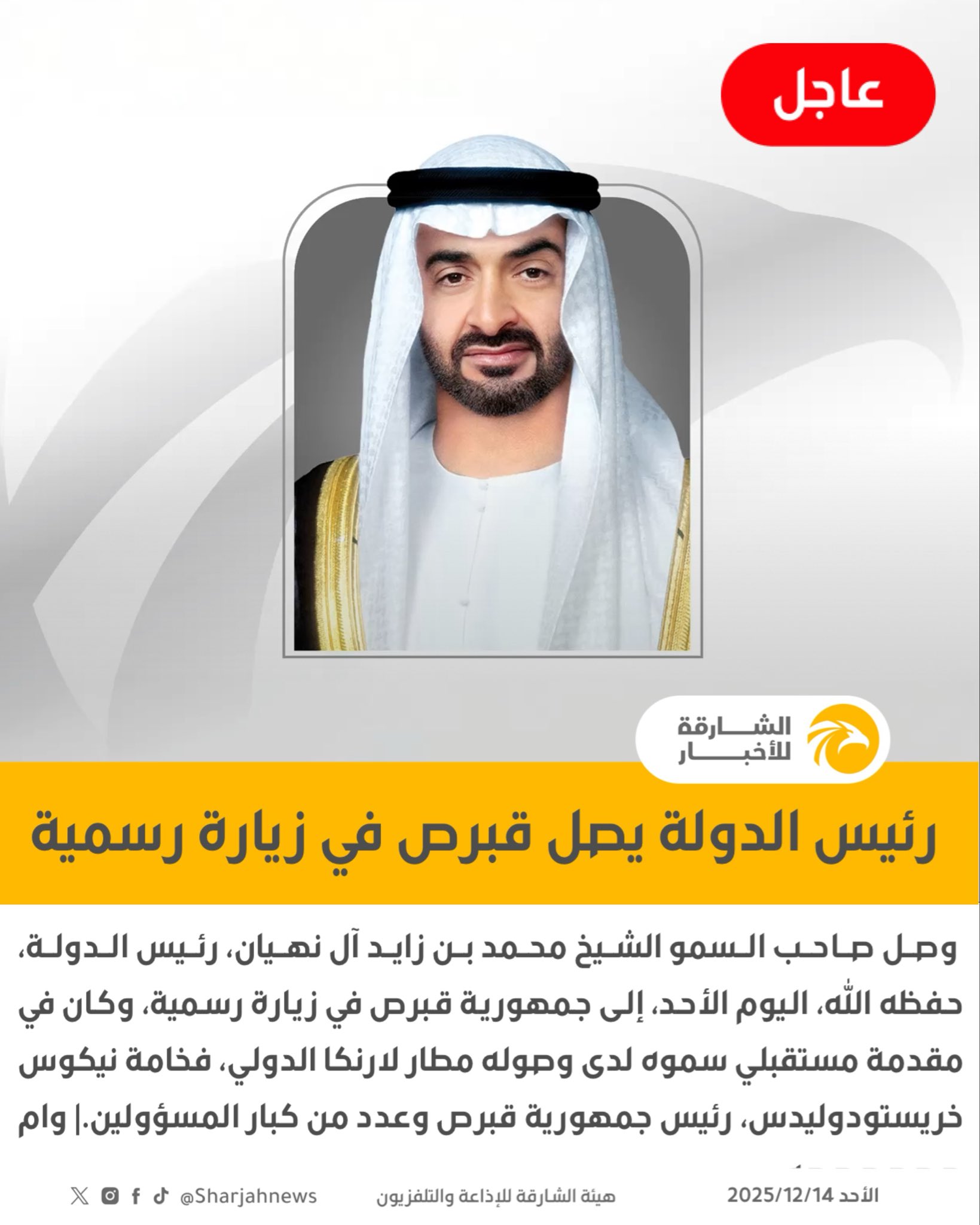 رئيس الدولة يصل قبرص في زيارة رسمية 