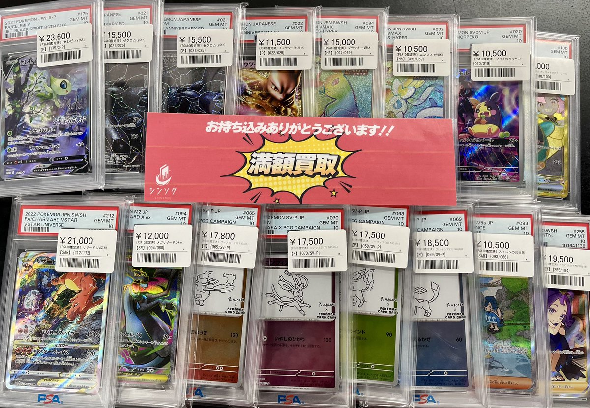 psa鑑定品まとめ売り ⚡️ポケカ鑑定品入荷情報⚡️ こちら満額で買取させていただきました