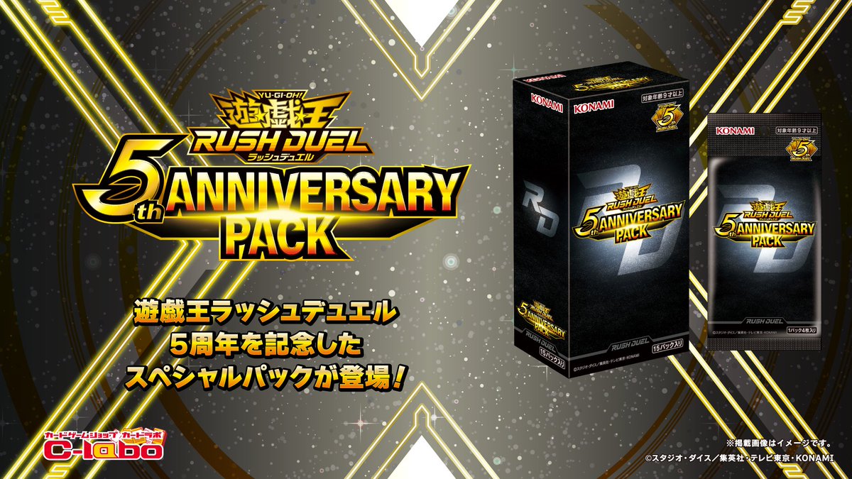 遊戯王RD 商品情報】 スペシャルパック 《5th ANNIVERSARY PACK