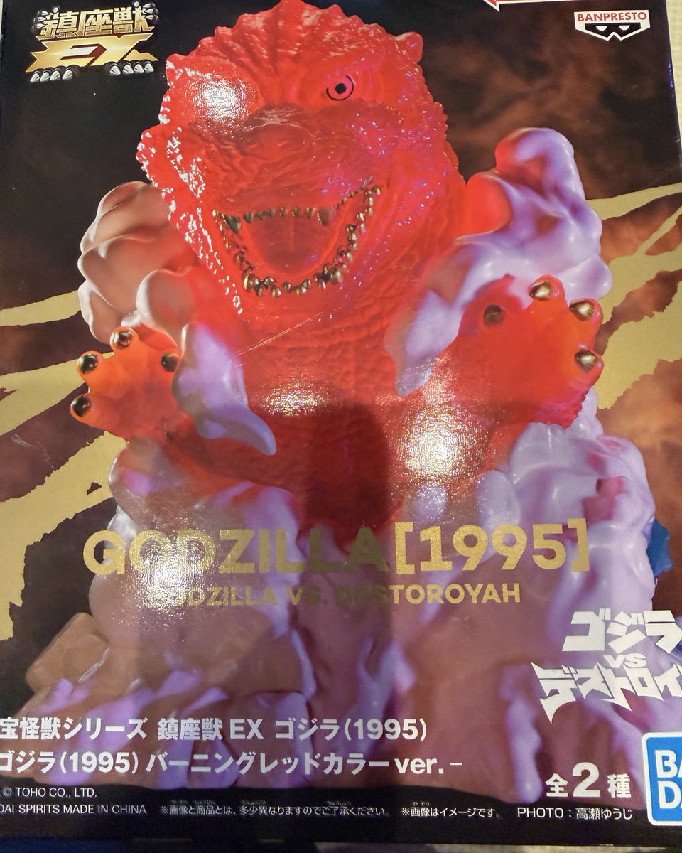 鎮座獣EXゴジラ1995 バーニングレッドカラーver. いつものゲーセンに