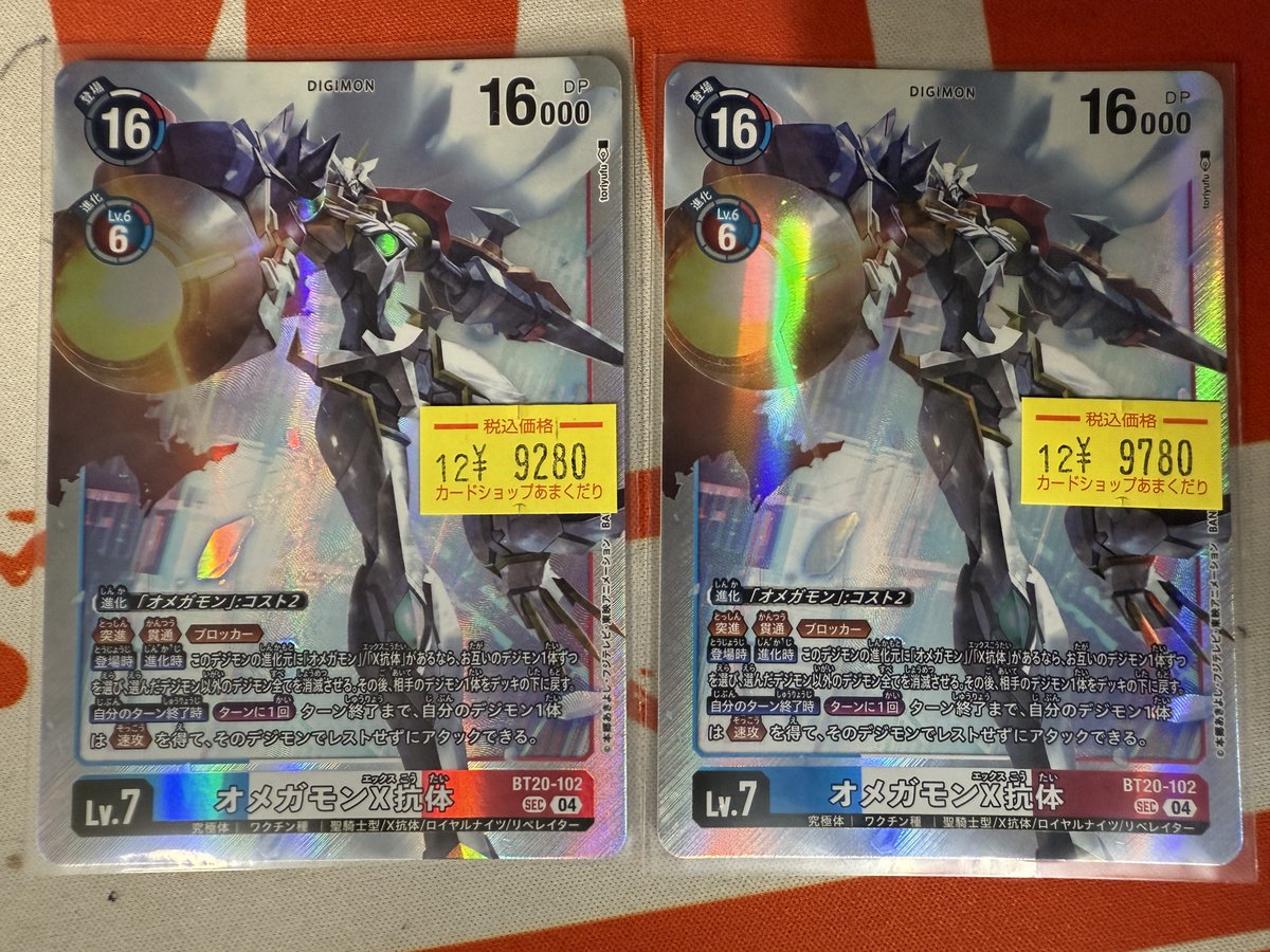 👾デジモンカード販売情報👾 大人気の『オメガモンX抗体』入荷しました‼️