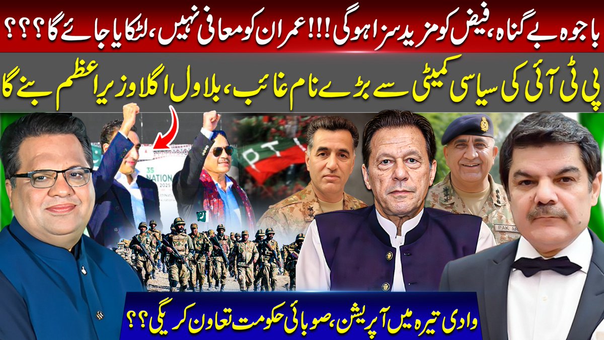 TeamKharaSach's tweet image. Faiz Hameed in more trouble now! Bilawal next PM. KPK to cooperate with Army
youtu.be/8SmxV6AaPNo?si…