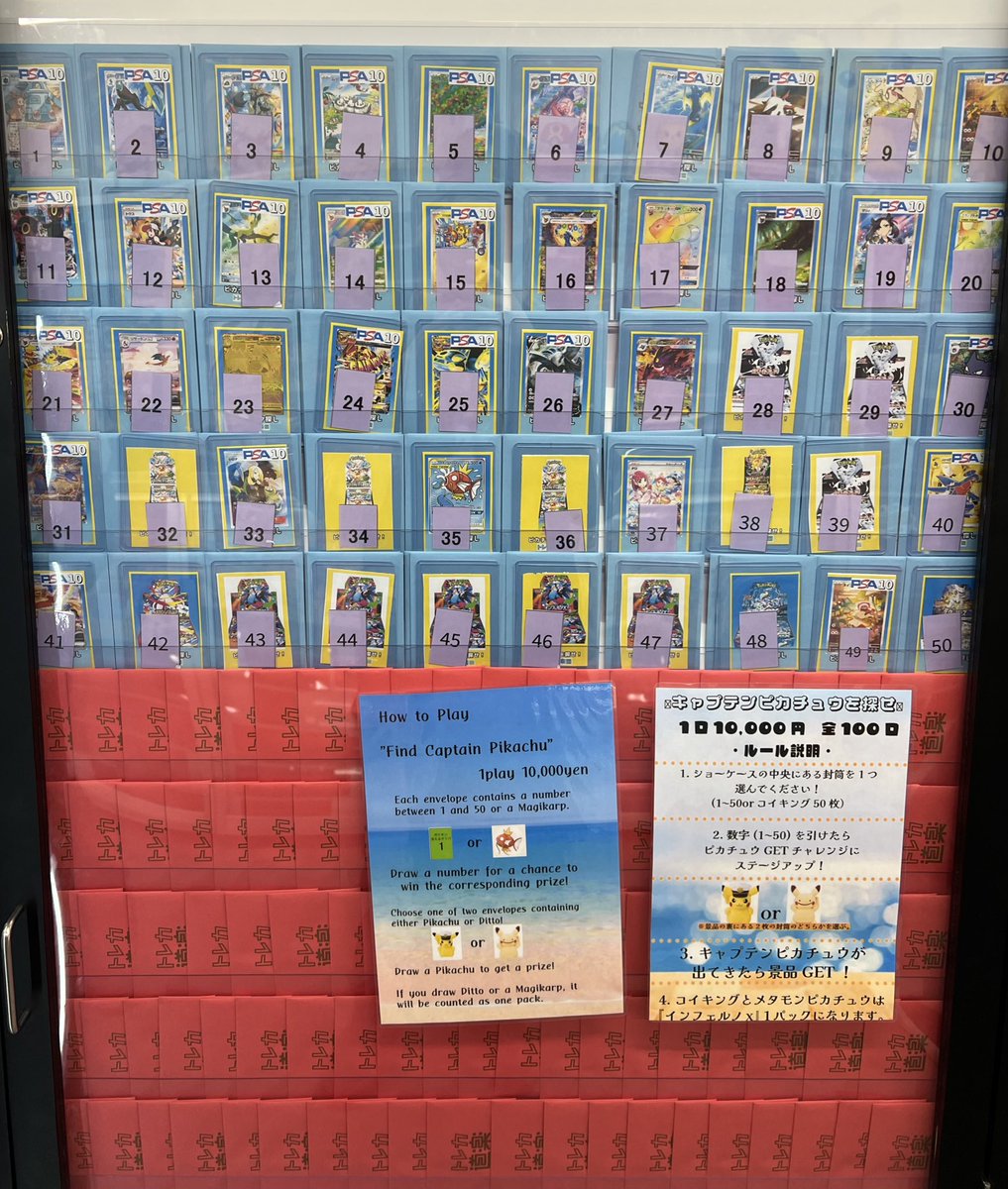 ⭐️トレカ道楽 池袋本店⭐️ ☁️⭐︎ 🔍キャプテンピカチュウを探せ