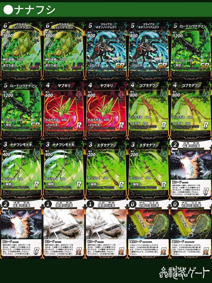 グンマ蟷螂杯vol.4 ❌⭕️❌ 1勝2敗 お気に入りのナナフシデッキを携え