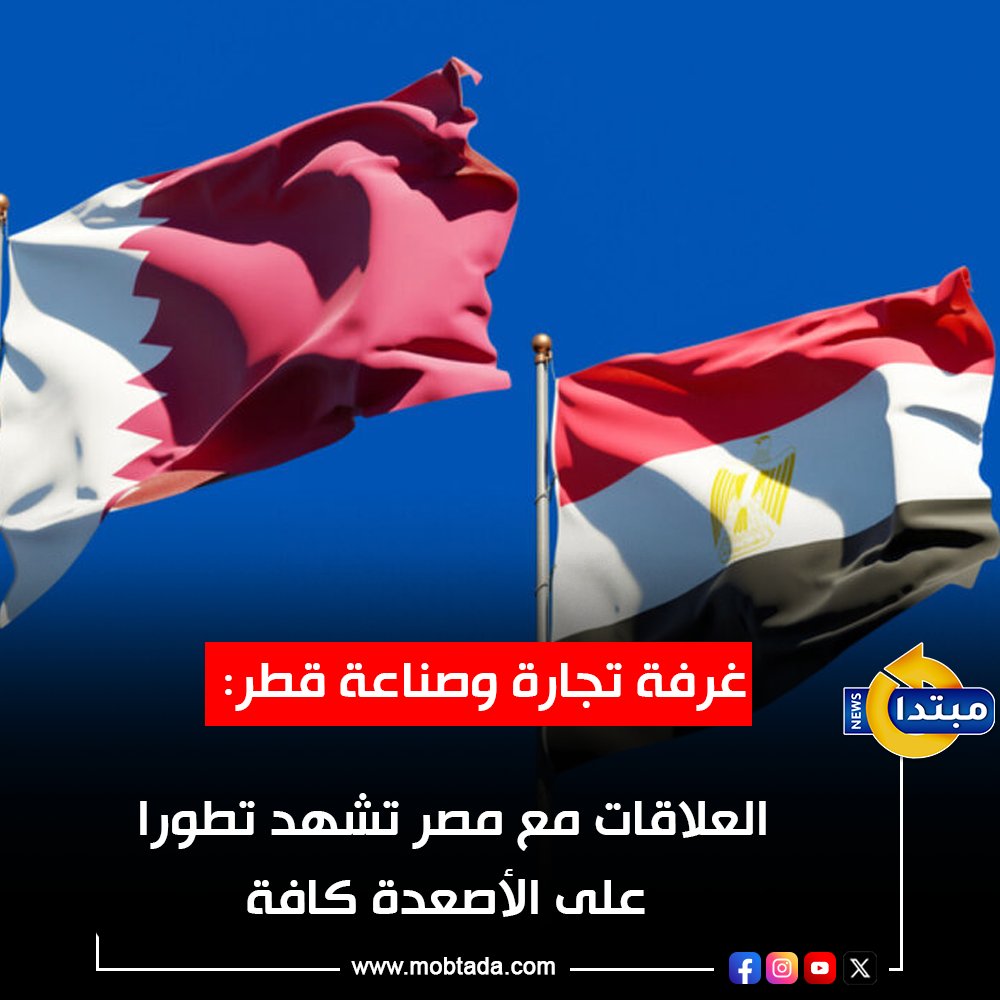 غرفة تجارة وصناعة قطر: العلاقات بين مصر وقطر تشهد تطورًا على كافة الأصعدة، لا سيما التجارية والاقتصادية، ونجاحًا ملحوظًا في الاستثمار القطري المتميز في مختلف القطاعات الاقتصادية بجمهورية مصر العربية 