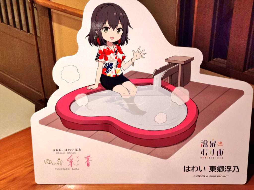 温泉むすめ　法被　はわい東郷浮乃 温泉むすめ はわい東郷浮乃