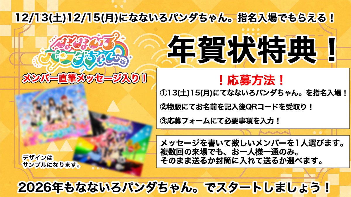 🐼明日のライブ情報🌈 ⸝⸝ 年賀状チャンスは明日まで!!🐼🎍 『GIRLS