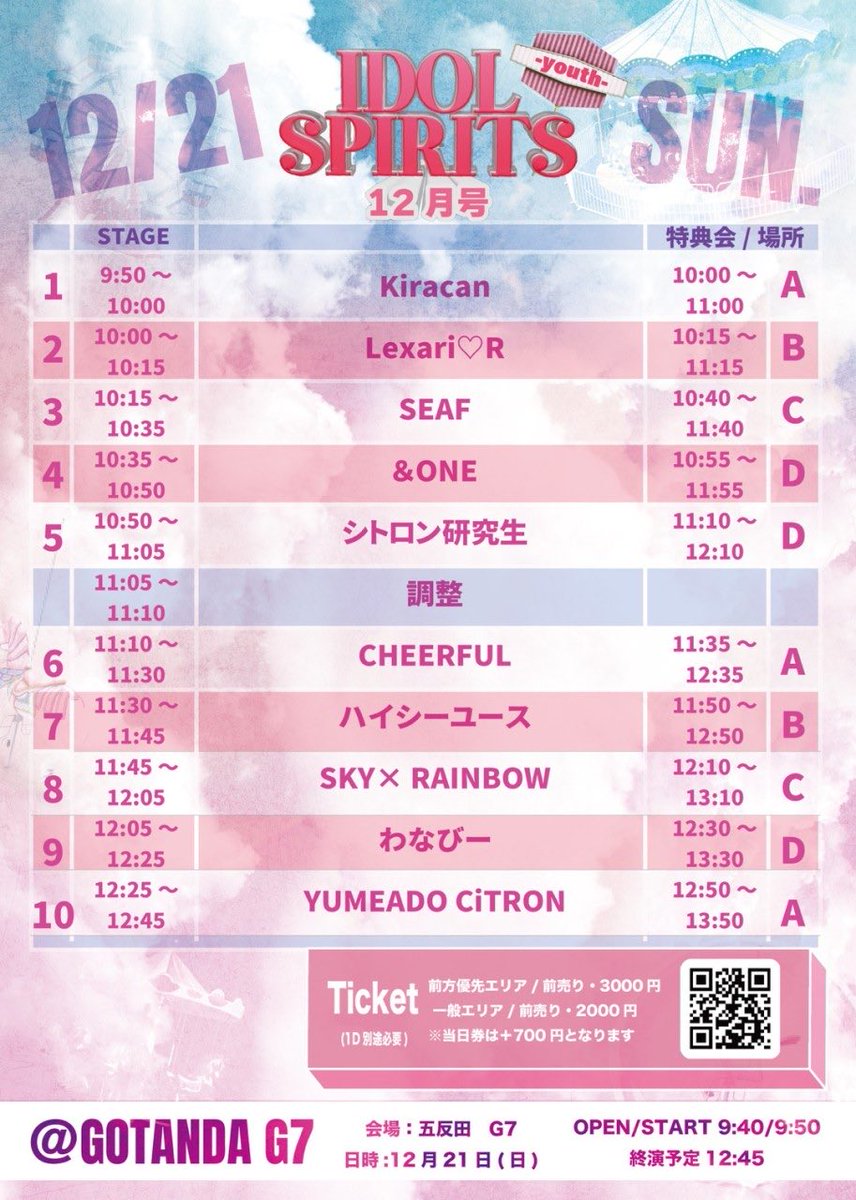🌊LIVE情報🌊
12月21(日)
『IDOL SPIRITS  -youth-12月号 』@ GOTANDA G7
OPEN／START  9:40 ／ 9:50

SEAFの出演は10:15〜🌺
Riri、Yua、Ruru、CHINATUのフルメン出演となります🎄🎀

🎫
t.livepocket.jp/e/o5zeq