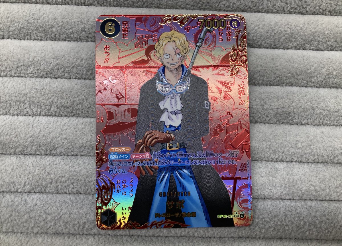 サボ　2枚 🔥【#ワンピカード 特価情報】🔥 『サボ』 レッドスーパーパラレル お