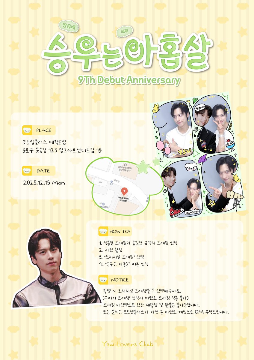 🌟승우는 아홉살🌟

윤승우 배우님의 데뷔 9주년을 맞아
12월 15일 하루 동안 프레임 이벤트를 진행합니다.ᐟ 
자세한 사항은 공지 참고 부탁드립니다.ᐟ 

🐶 포토랩 플러스 대학로점
🐶 2025.12.15.Mon