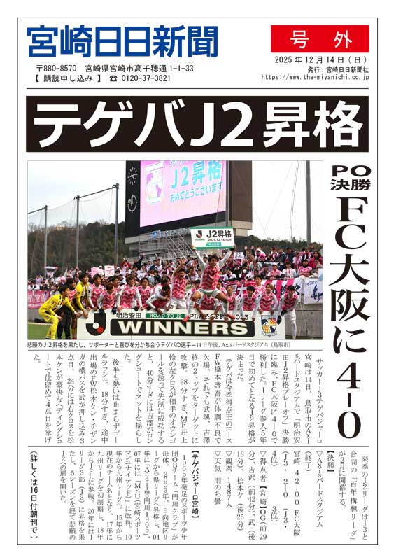 宮崎日日新聞 (@miyanichi) / Posts / X