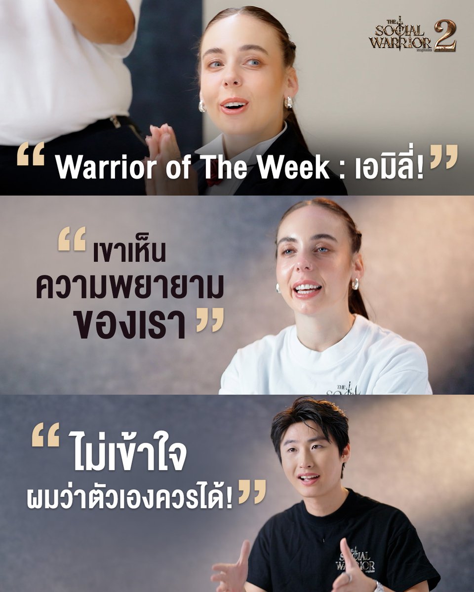 เอ๊ะ มันยังไงกันคะ 😝🔥

#thesocialwarriorseason2 #สมรภูมิโซเชียล #TheSocialWarrior