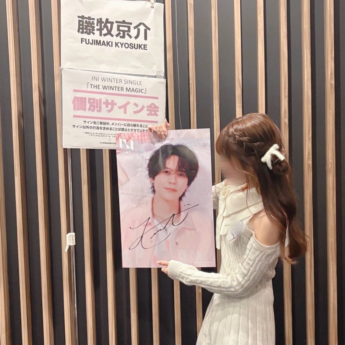 12/14 INI オフラインサイン会 藤牧京介 4部 💭｢やっほー❣️さっき