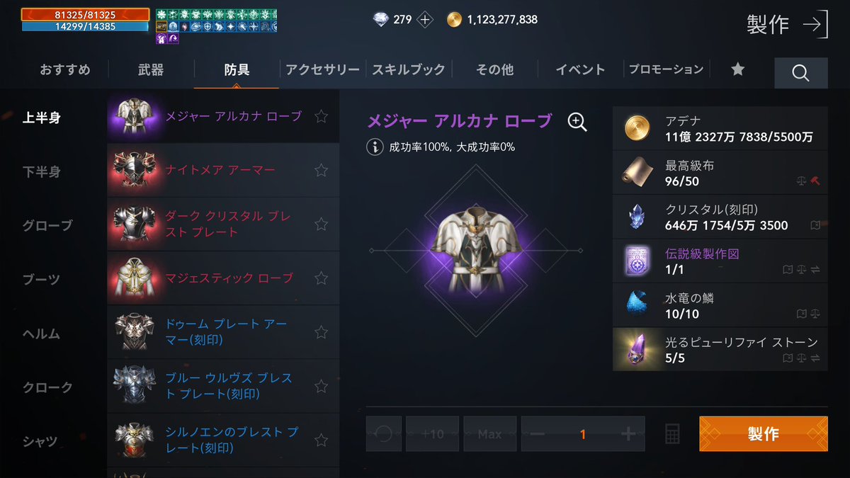 InfinityCipher's tweet image. 今まで装備は錬金で揃えて来ましたが、昨今の状況を見て厳しそうだなと思っていたところ、間違えてオークで落とした紫図があったので初めて制作しました！
100%以外、信用出来ぬ…
あとは腰だ、錬金頑張ろw
#リネージュ2M